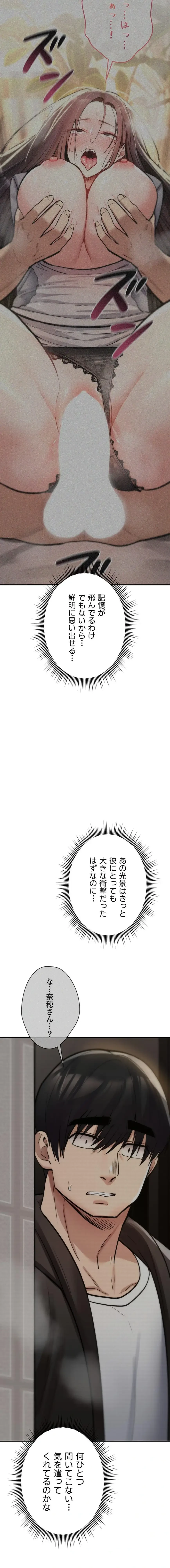 絶対服従とかしないからっ! 第23話 - 21