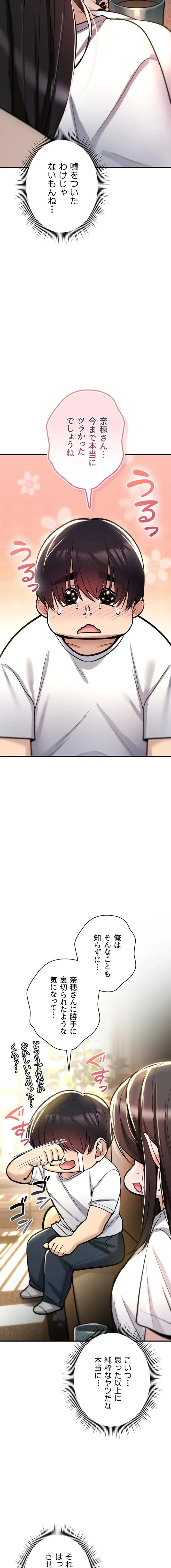 絶対服従とかしないからっ! 第23話 - 24