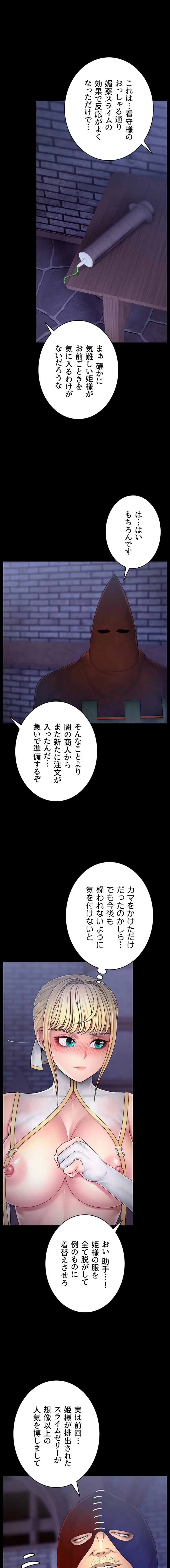 淫楽王女ー絶対服従を誓います 第14話 - 1