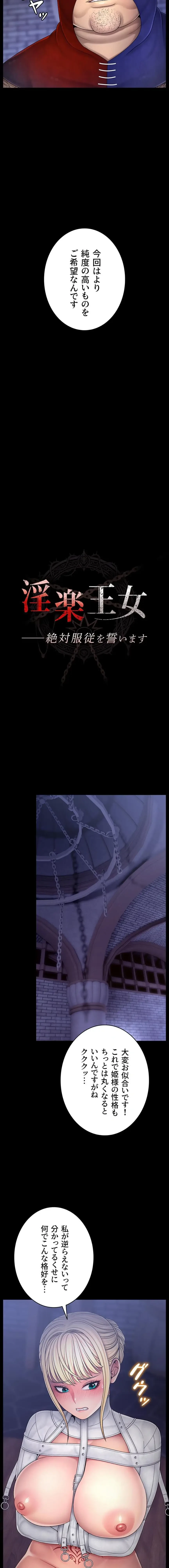 淫楽王女ー絶対服従を誓います 第14話 - 2
