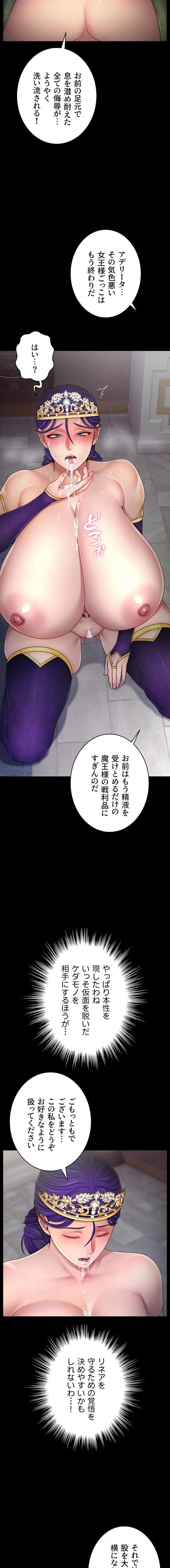 淫楽王女ー絶対服従を誓います 第14話 - 12