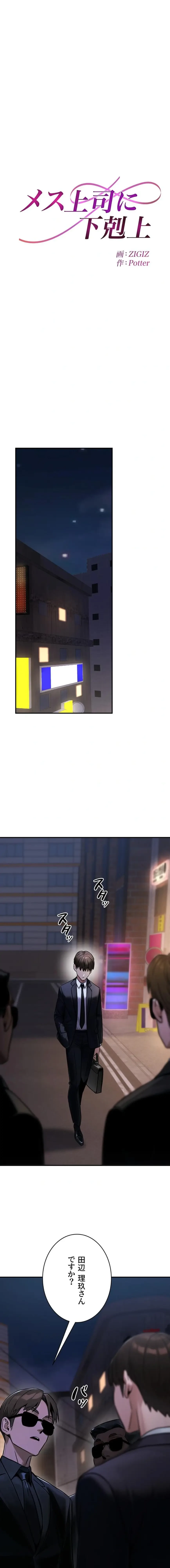 メス上司に下剋上 第56話 - 1