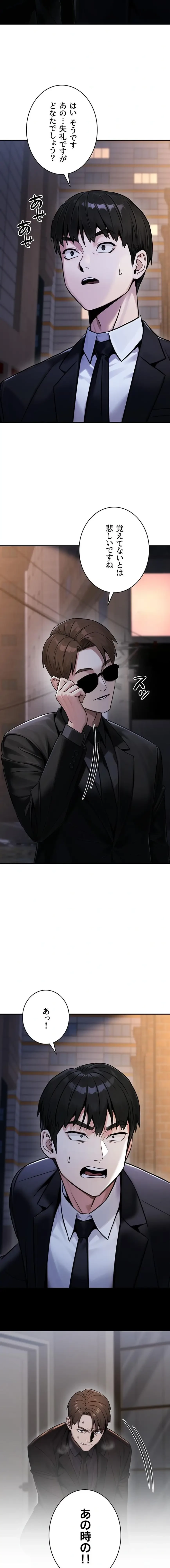 メス上司に下剋上 第56話 - 2