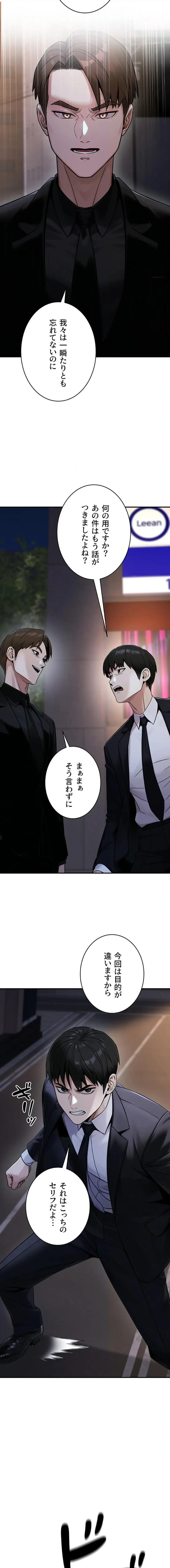 メス上司に下剋上 第56話 - 3