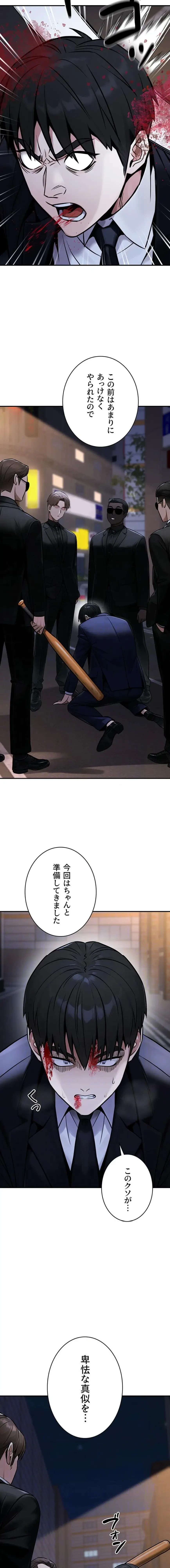 メス上司に下剋上 第56話 - 4