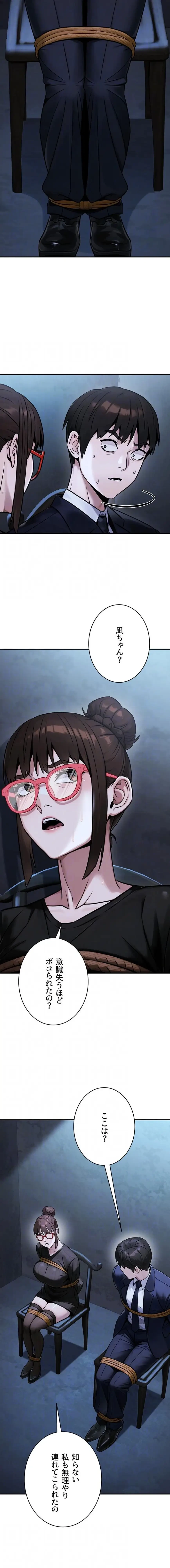 メス上司に下剋上 第56話 - 6