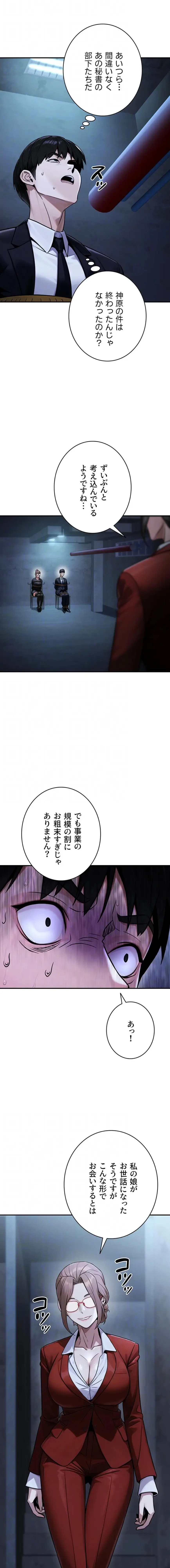 メス上司に下剋上 第56話 - 7