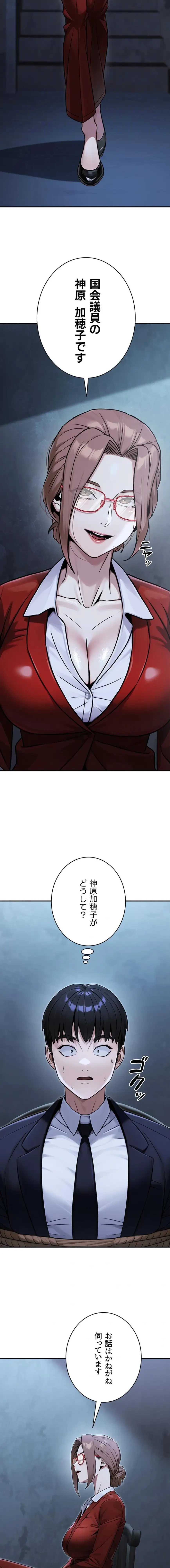 メス上司に下剋上 第56話 - 8