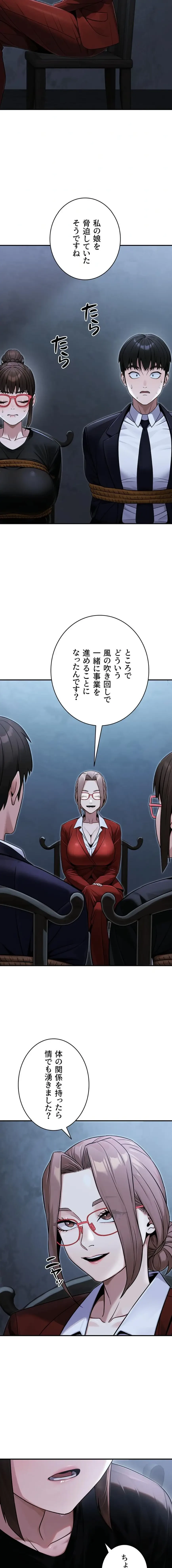 メス上司に下剋上 第56話 - 9