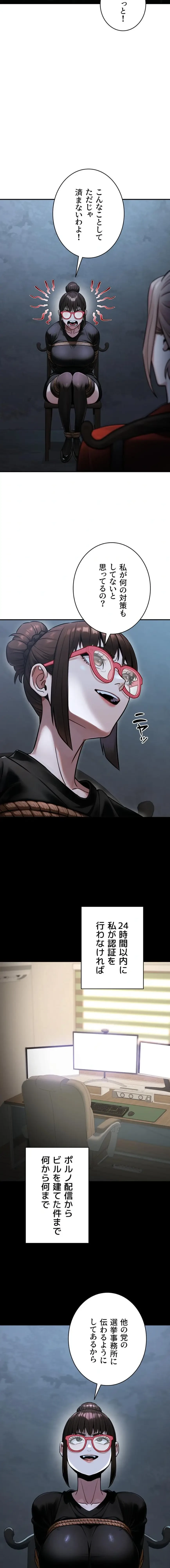 メス上司に下剋上 第56話 - 10