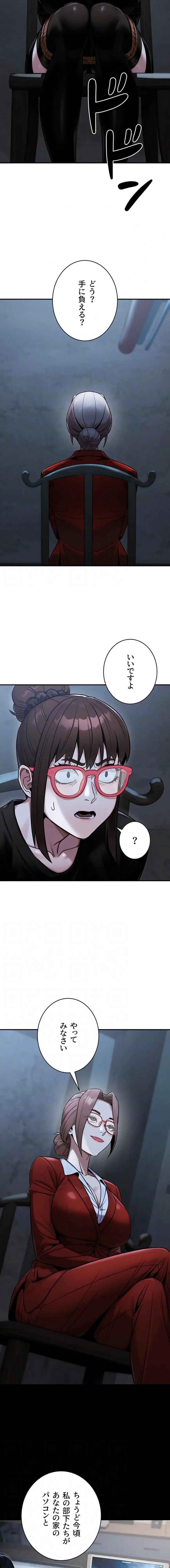 メス上司に下剋上 第56話 - 11