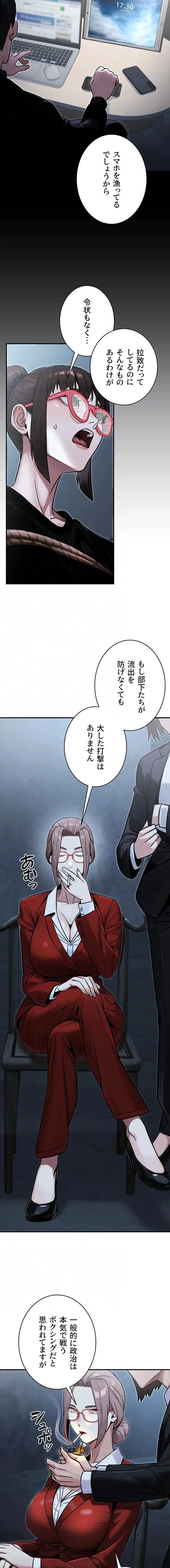 メス上司に下剋上 第56話 - 12