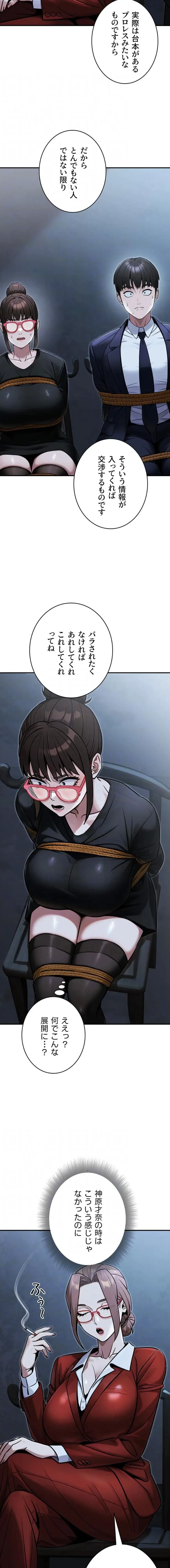 メス上司に下剋上 第56話 - 13