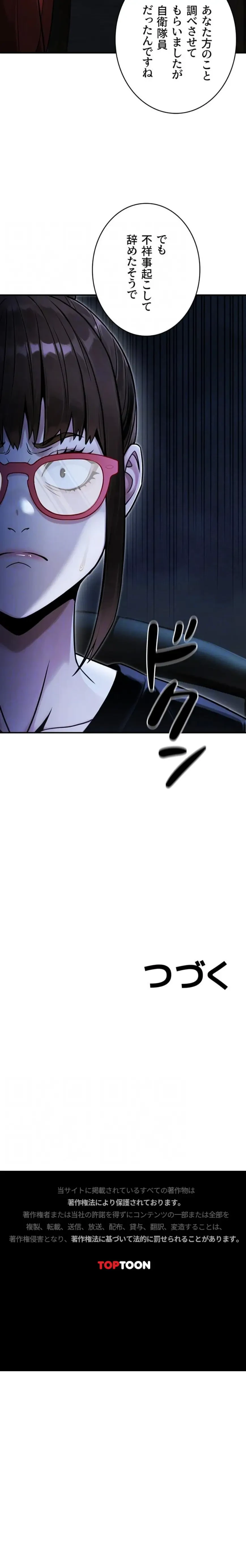 メス上司に下剋上 第56話 - 14