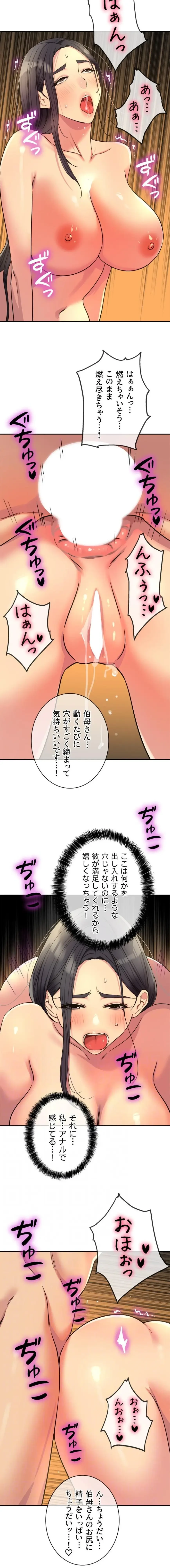 壁穴開いてます 第151話 - 4