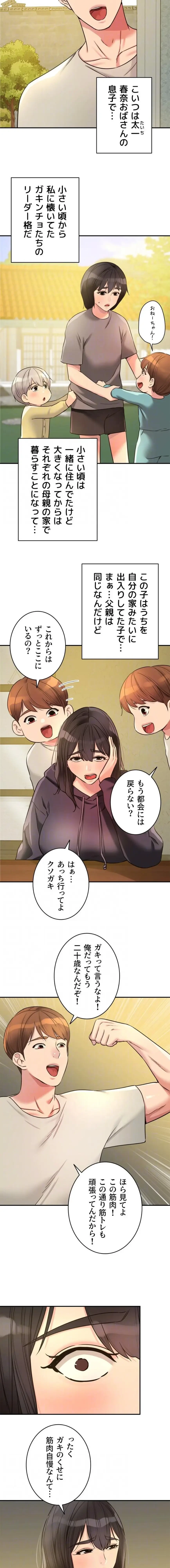 壁穴開いてます 第151話 - 12