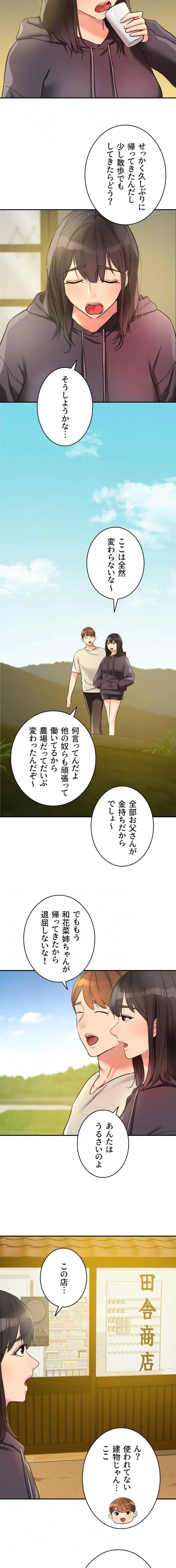 壁穴開いてます 第151話 - 13