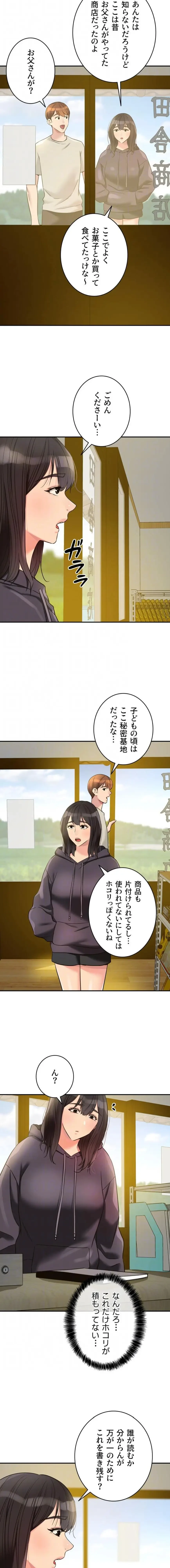 壁穴開いてます 第151話 - 14