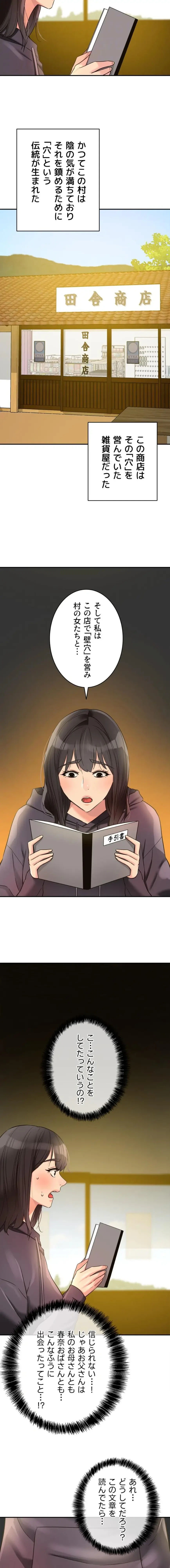 壁穴開いてます 第151話 - 15