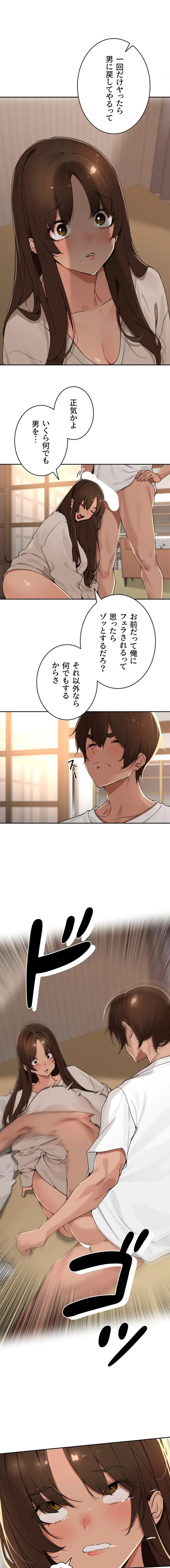 田舎娘。～町内放送には絶対従順！～ 第57話 - 1