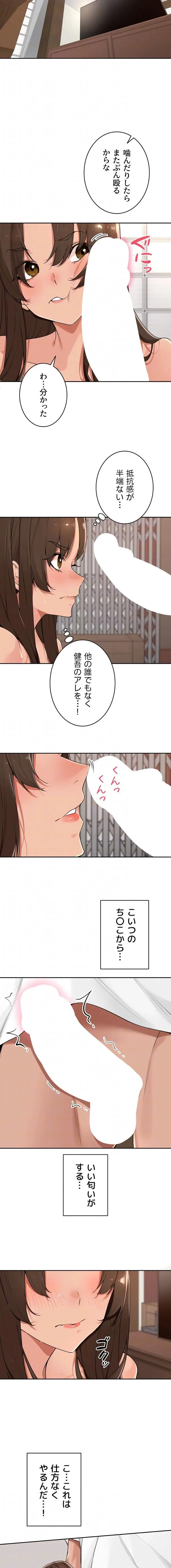 田舎娘。～町内放送には絶対従順！～ 第57話 - 4