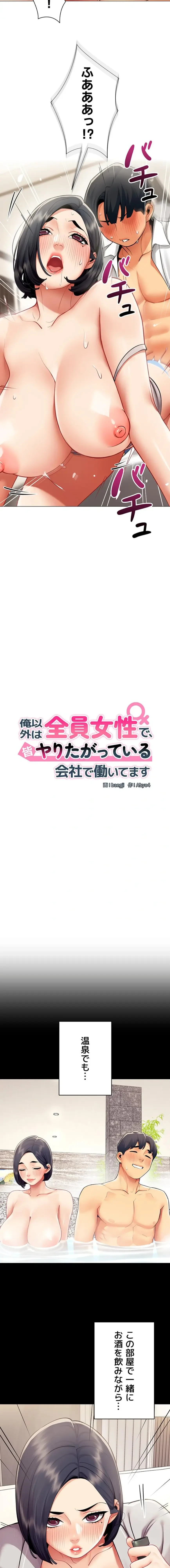 俺以外は全員女性で、皆ヤりたがっている会社で働いてます 第19話 - 3