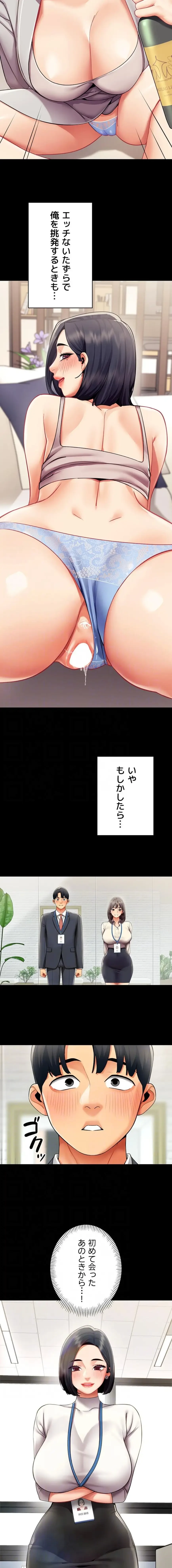 俺以外は全員女性で、皆ヤりたがっている会社で働いてます 第19話 - 4