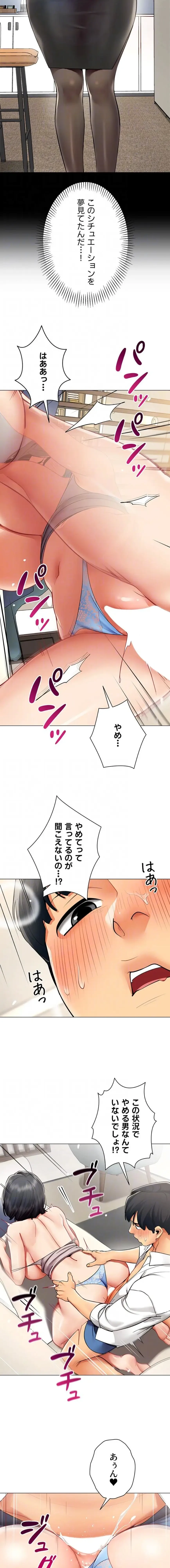 俺以外は全員女性で、皆ヤりたがっている会社で働いてます 第19話 - 5