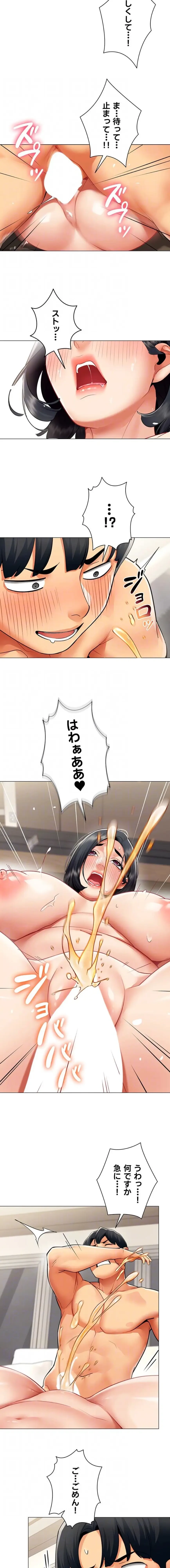 俺以外は全員女性で、皆ヤりたがっている会社で働いてます 第19話 - 11