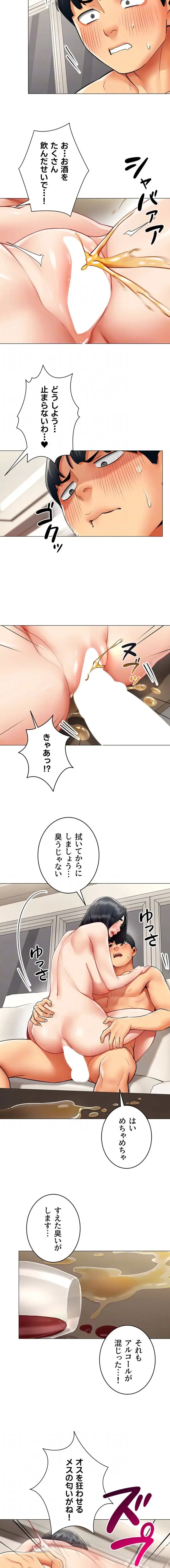 俺以外は全員女性で、皆ヤりたがっている会社で働いてます 第19話 - 12