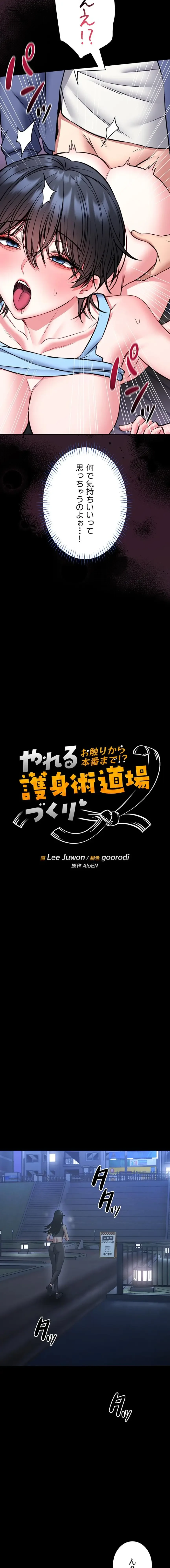 お触りから本番まで!?やれる護身術道場づくり 第17話 - 2