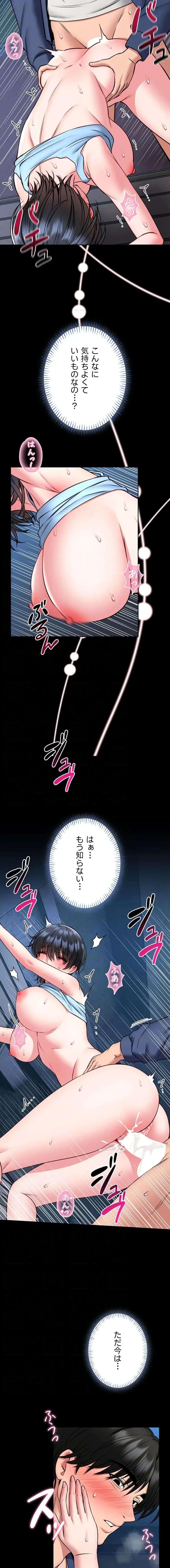 お触りから本番まで!?やれる護身術道場づくり 第17話 - 7