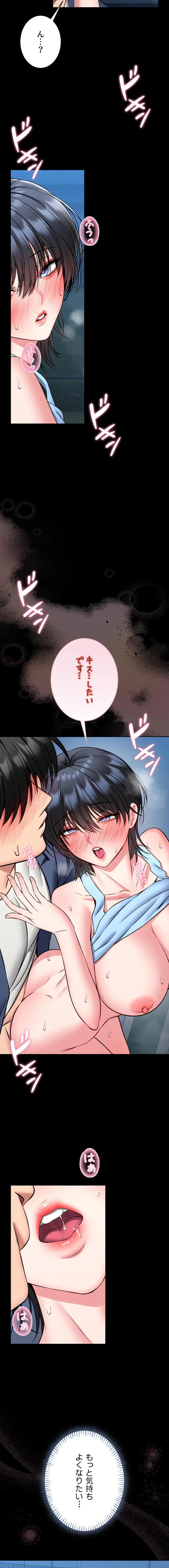 お触りから本番まで!?やれる護身術道場づくり 第17話 - 8