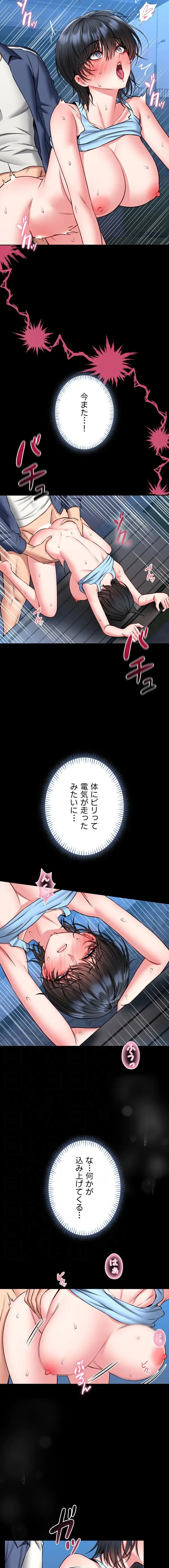 お触りから本番まで!?やれる護身術道場づくり 第17話 - 11