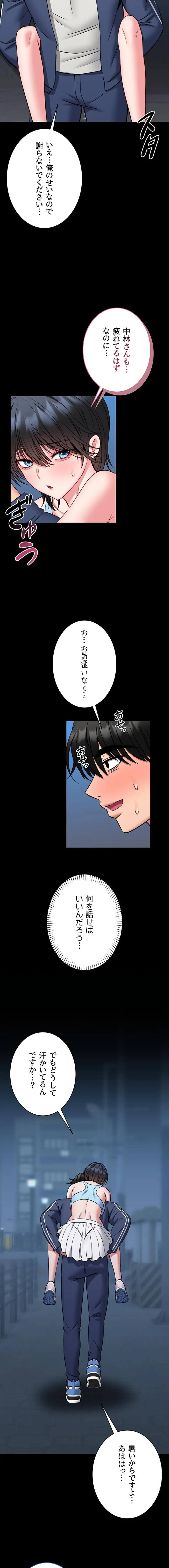 お触りから本番まで!?やれる護身術道場づくり 第17話 - 16