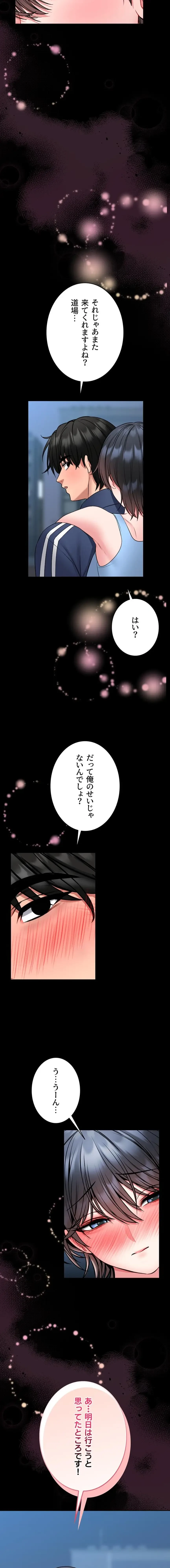 お触りから本番まで!?やれる護身術道場づくり 第17話 - 18