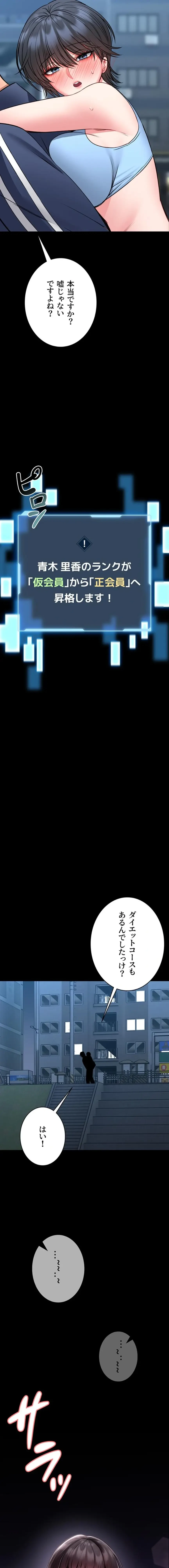 お触りから本番まで!?やれる護身術道場づくり 第17話 - 19