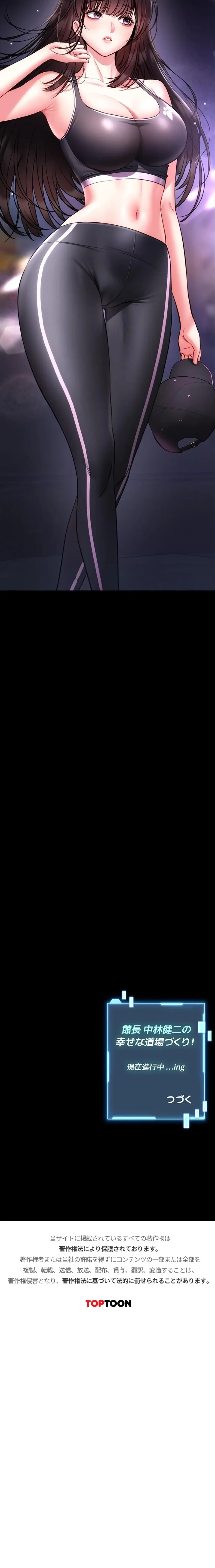 お触りから本番まで!?やれる護身術道場づくり 第17話 - 20