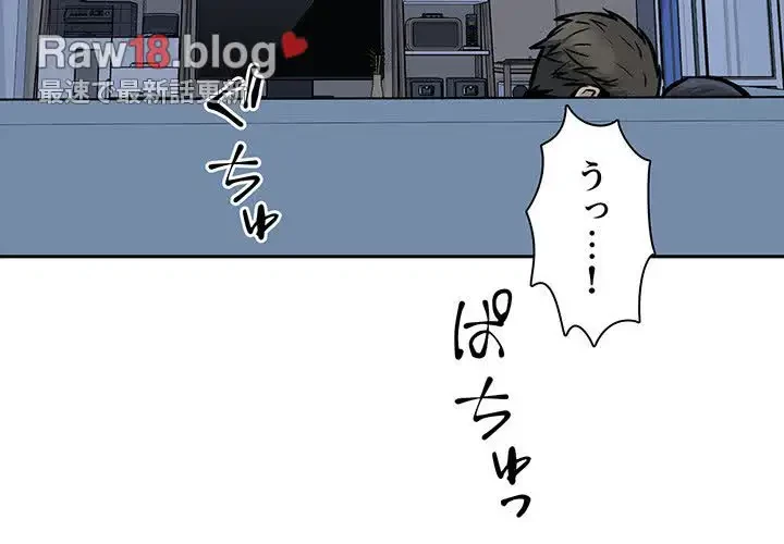 ここ、俺ん家なんですけど!? 第99話 - 2