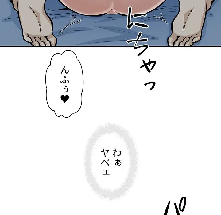 ここ、俺ん家なんですけど!? 第99話 - 7