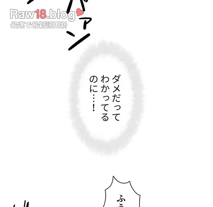 ここ、俺ん家なんですけど!? 第99話 - 9