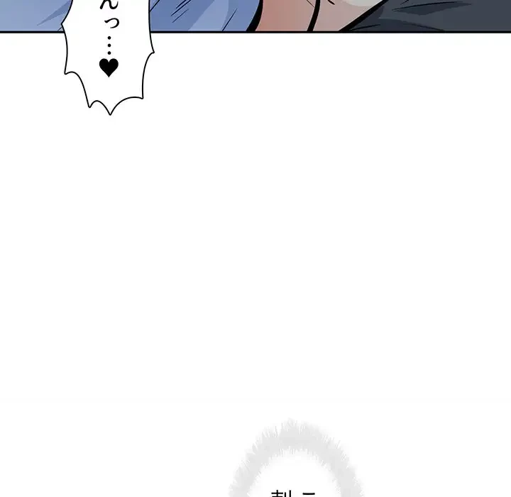 ここ、俺ん家なんですけど!? 第99話 - 11