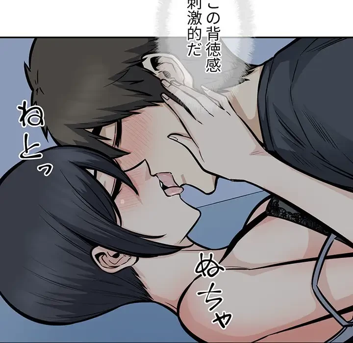 ここ、俺ん家なんですけど!? 第99話 - 12