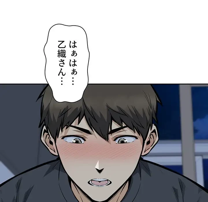 ここ、俺ん家なんですけど!? 第99話 - 15