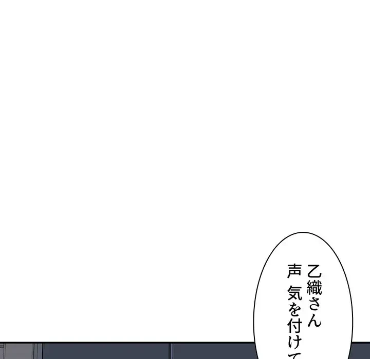 ここ、俺ん家なんですけど!? 第99話 - 21
