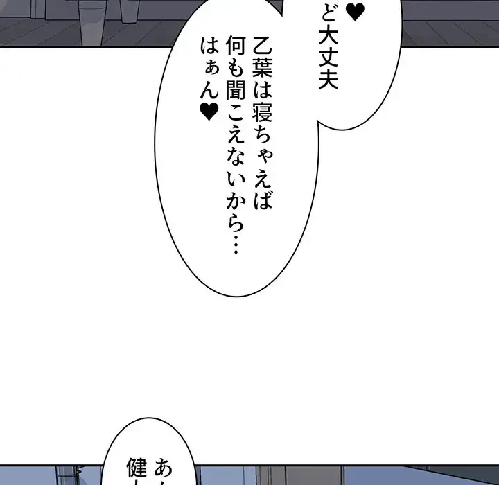 ここ、俺ん家なんですけど!? 第99話 - 23