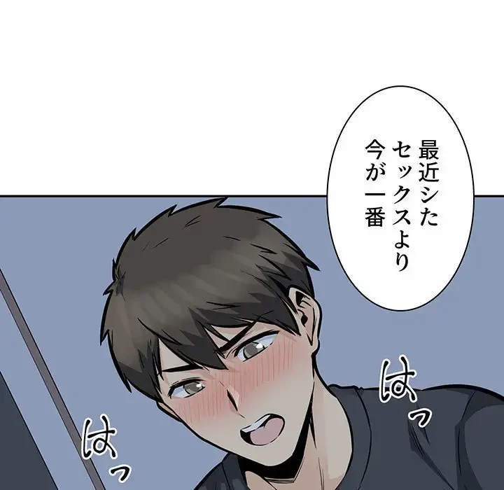 ここ、俺ん家なんですけど!? 第99話 - 31