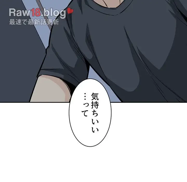 ここ、俺ん家なんですけど!? 第99話 - 32