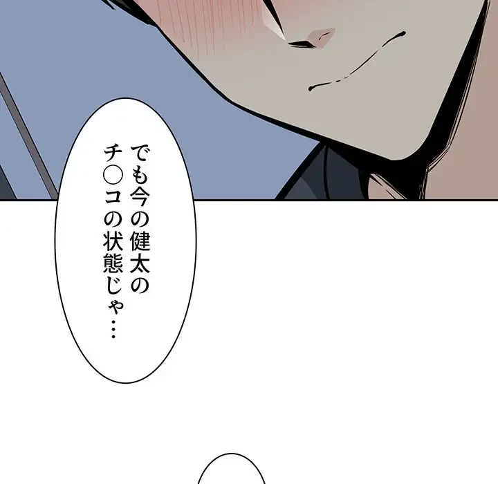 ここ、俺ん家なんですけど!? 第99話 - 34