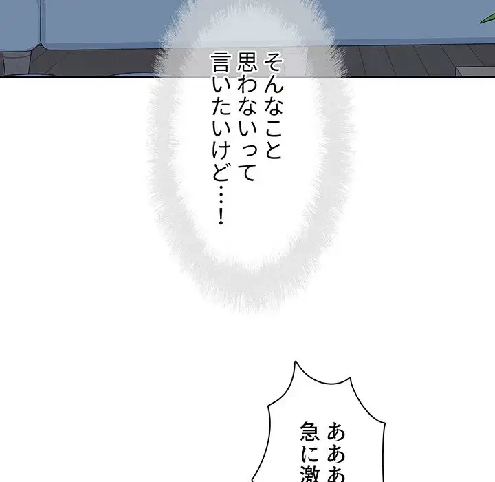 ここ、俺ん家なんですけど!? 第99話 - 36